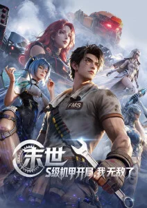星轨少年 动漫番剧免费在线观看